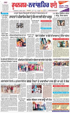 Roopnagar- Shaheed Bhagat Singh Nagar Bani