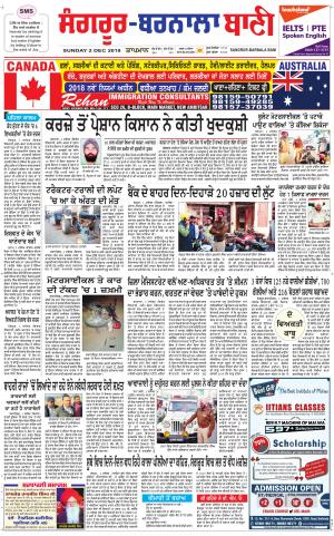 Sangrur - Barnala Bani