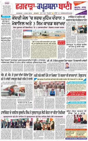 Kapurthala- Phagwara Bani