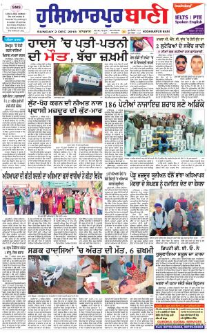 Hoshiarpur Bani