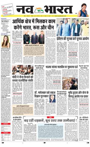 Navabharat Indore Digital