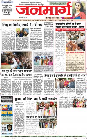 Dainik janmarg 2 dec 2018