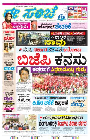 EESANJE-Bangalore (02-12-2018)