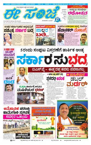 EESANJE-Belagam (02-12-2018)