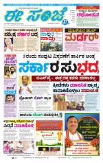 eESANJE :  Hubli -Dharwad 