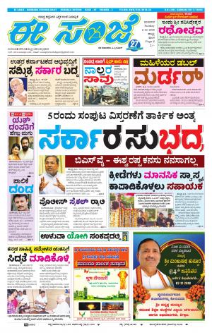 eESANJE : Hubli -Dharwad (02-12-2018)