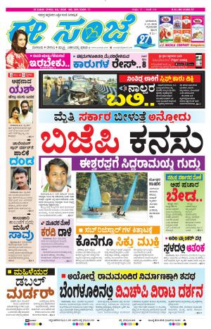 Tumakuru / Mysuru (02-12-2018)