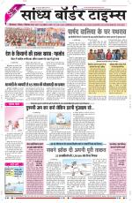 Sandhya Border Times, Sri Ganganagar