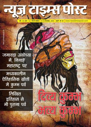 दिव्य कुम्भ-भव्य कुम्भ