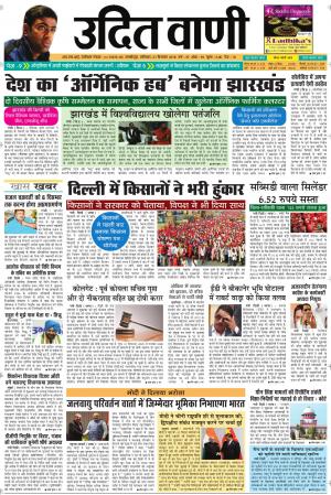 UDIT VANI 1ST DECEMBER, 2018