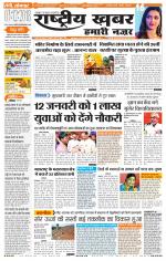 Rashtriyakhabar jharkhand edition