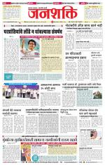 Jalgaon Janshakti