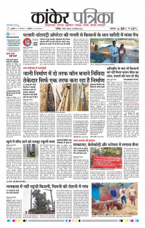 Kankar Patrika
