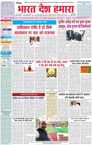 bharatdeshhamara karnal 3-12-2018