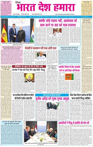 bharatdeshhamara patiala 3-12-2018