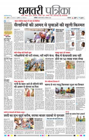 Dhamtari Patrika