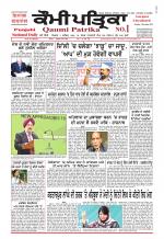 Qaumi Patrika - Punjabi