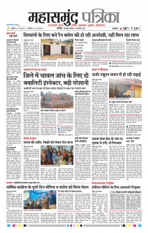 Mahasamund Patrika