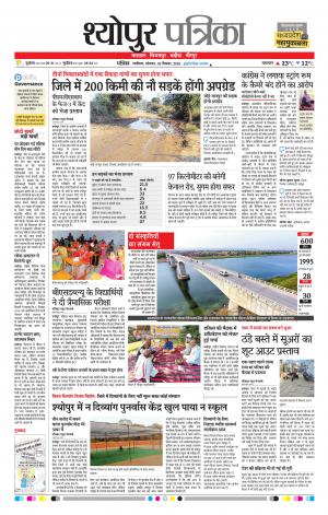 Sheopur Patrika