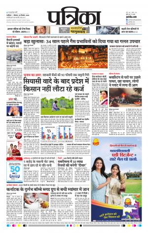 Shivpuri Patrika