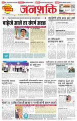 Pune - Mumbai Janshakti