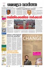 Metrovaartha - Alappuzha