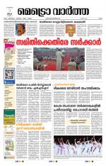 Metrovaartha - Ernakulam