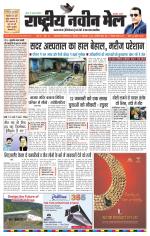 RASTRIYA NAVEEN MAIL DALTONGANJ EDITION