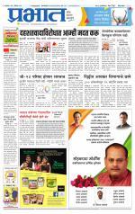 पुणे जिल्हा आवृत्ती