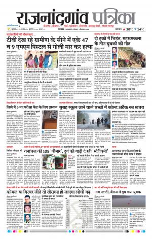 Rajnandgaon Patrika