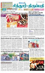 Chitoor-Vellore Supplement