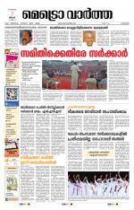 Metrovaartha - Kozhikode