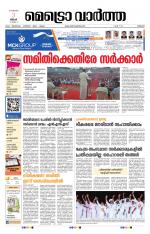 Metrovaartha - Thrissur