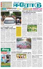 Erode-Coimbatore Supplement