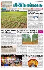 Sivagangai- Madurai Supplement