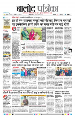 Balod Patrika