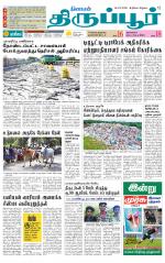 Tirupur-Coimbatore Supplement