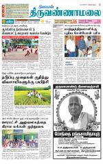 Tiruvannamalai-Vellore Supplement