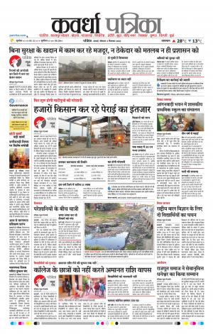 Kawardha Patrika