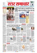 Star Samachar Bhopal