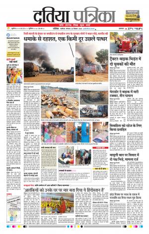 Datia Patrika