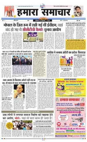 hamara samachar