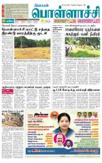 Pollachi-Coimbatore Supplement