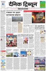 Dainik Tribune (Gurgaon Edition)