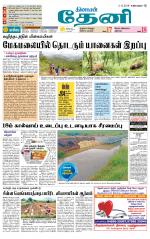 Theni-Madurai Supplement
