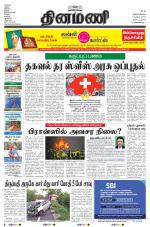 Dinamani - Tiruvarur