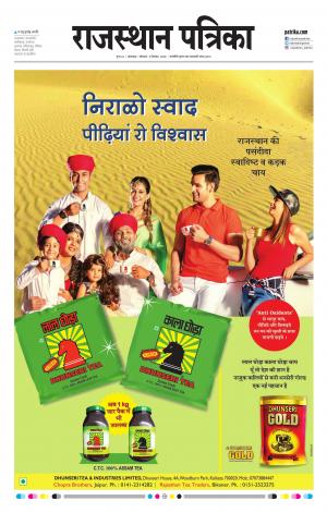 rajasthan patrika dungarpur