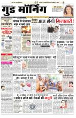  गुड मॉर्निंग रीवा