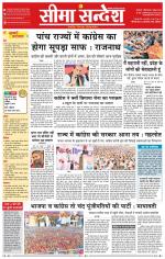 Ganganagar Seema Sandesh 