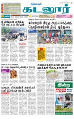 cuddalore supplement